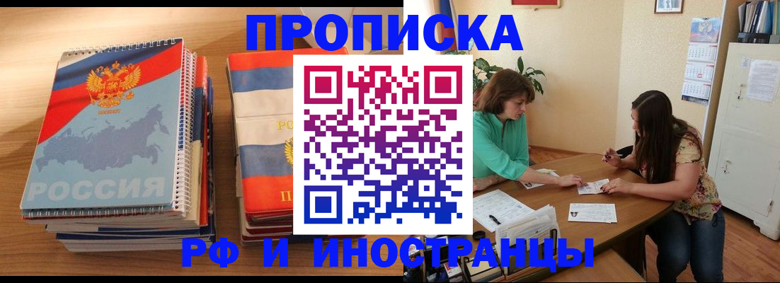 прописка законно в Карасуке