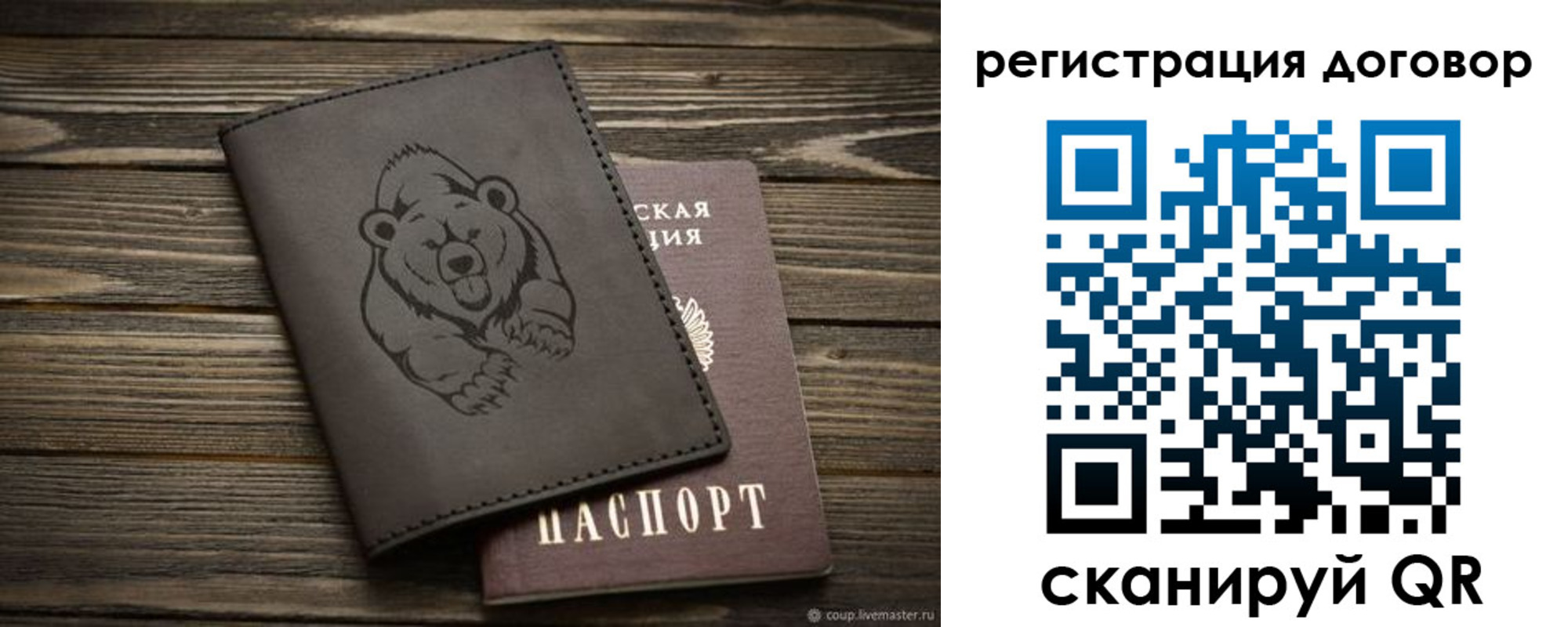 прописка для работы в Карасуке