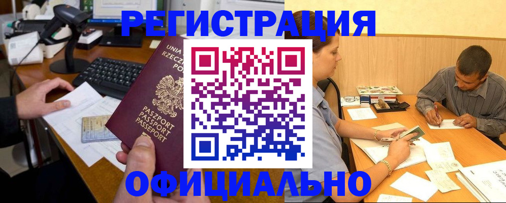 прописка регистрация в Карасуке