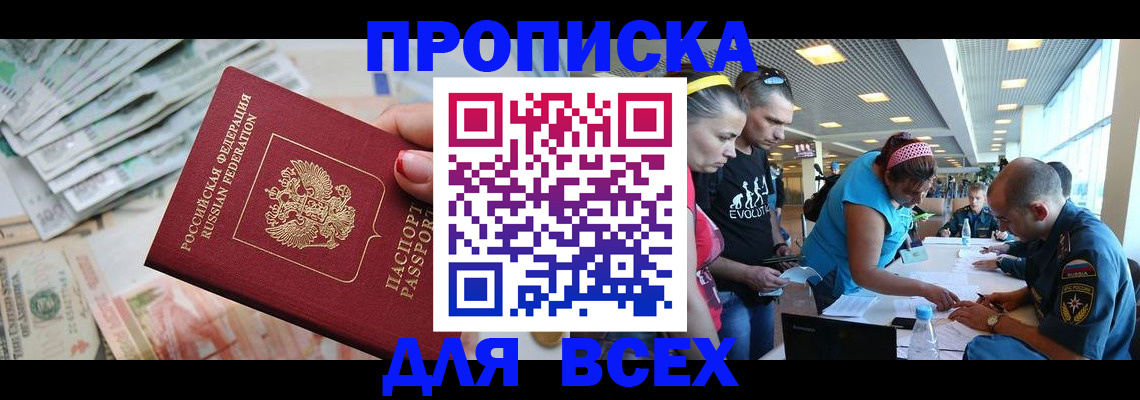 прописка ребенка в Карасуке