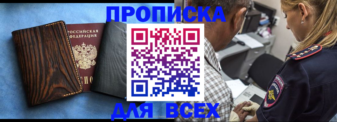 временная регистрация для всех в Карасуке